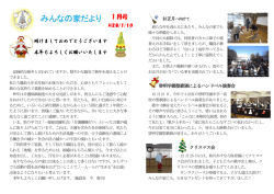 みんなの家だより - 秋川あすなろ会