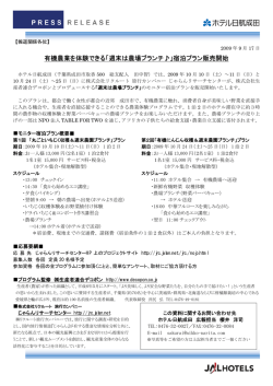有機農業を体験できる「週末は農場ブランチ  」宿泊