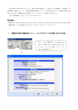 1．「国保中央会介護伝送ソフト」ヘルプデスクへのお問い合わせ方法