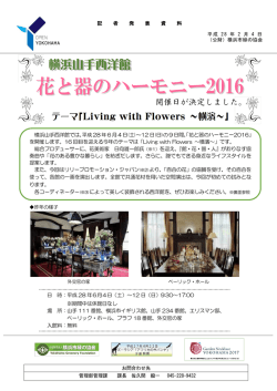 開催日が決定しました。 - 公益財団法人 横浜市緑の協会