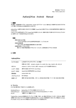 AqKanji Koe Android Manual