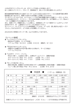 料金表