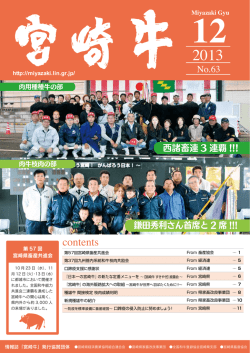 2.6MB - 宮崎県畜産協会