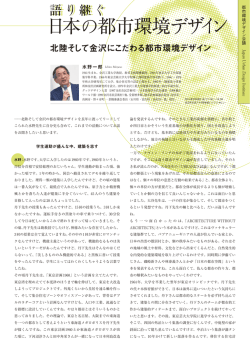 日本の都市環境デザイン - JUDI都市環境デザイン会議
