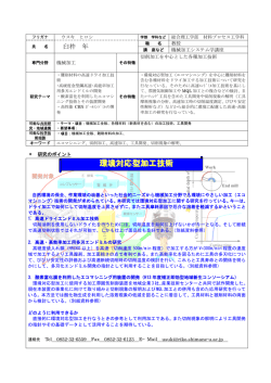 環境対応型加工技術 など