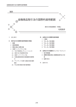 金融商品取引法の国際的適用範囲 - 東京大学法科大学院ローレビュー