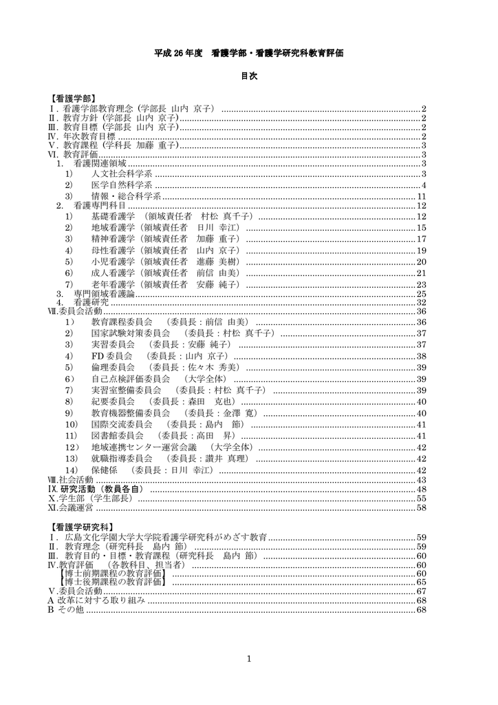 平成 26 年度 看護学部 看護学研究科教育評価