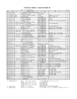 平成23年度 青森県テニス協会行事日程表（案）