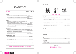 奈良観光統計ウィーク - 経済統計学会 Website Home