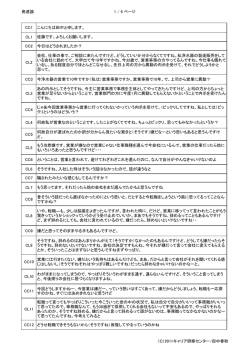 発達論 1 / 6 ページ CC1 こんにちは田中と申します。 CL1 佐藤です
