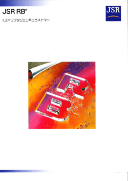 カタログ - JSR株式会社