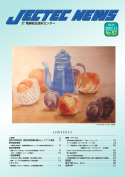 詳細はこちら - 一般社団法人 電線総合技術センター【JECTEC】