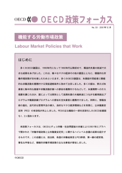 OECD政策フォーカス OECD政策フォーカス