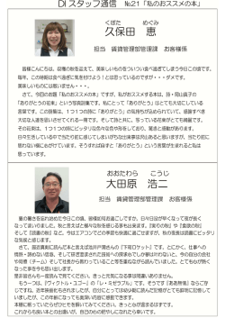 Page 1 D|スタッフ通信 N021「私のおススメの本」 担当 賃貸管理部管理