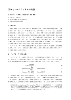 流氷とシークラッターの識別