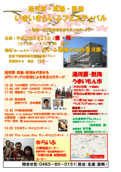 湯河原・熱海 うまいもん市 らいふ