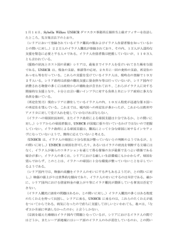 イラク人難民に責任を有する国連高等難民弁務官事務所（UNHCR）