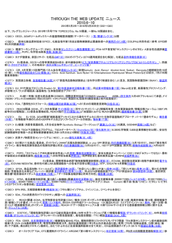 THROUGH THE WEB UPDATE ニュース