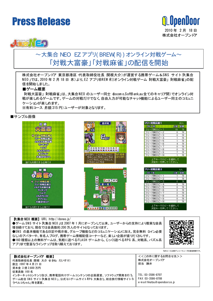 Brew R オンライン対戦ゲーム 対戦大富豪 対戦麻雀