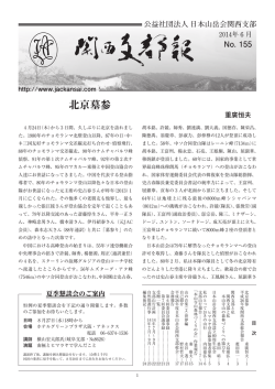 関西支部報 2014年6月