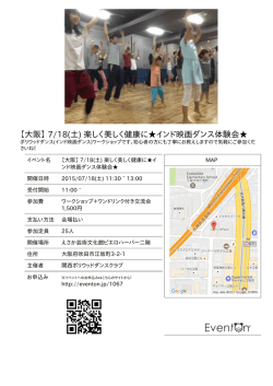 【大阪】 7/18(土) 楽しく美しく健康に  インド映画ダンス体験会