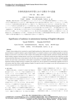 自律的英語共同学習における聞き手の意義