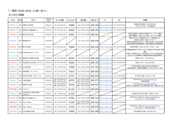 「一青窈 TOUR 2016 人と歌〜折々」 プレイガイド情報
