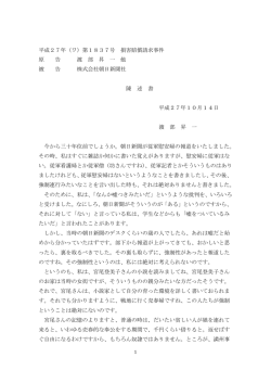渡部昇一陳述書