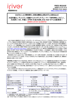 PDF形式 SPINNプレスリリースのダウンロードはこちらから