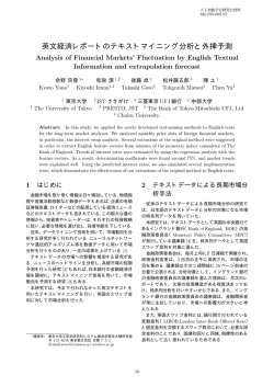英文経済レポートのテキストマイニング分析と外挿予測