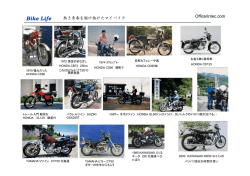 「My Bike Life」PDFをご覧ください。