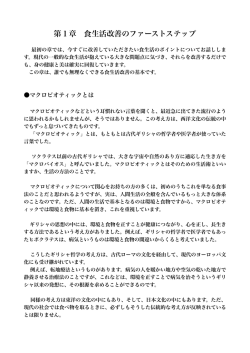 食生活改善のファーストステップ PDF