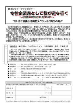 創業フォローアップセミナーのご案内（PDF:146KB）
