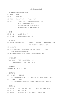 教員募集要項 - 千葉聖心高等学校