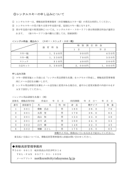 乗鞍高原管理事務所 メールアドレス