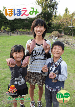 ほほえみ11月号 - JAグループ鹿児島