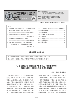 No.135 - 日本統計学会