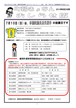 鋸南町選挙管理委員会からのお知らせ