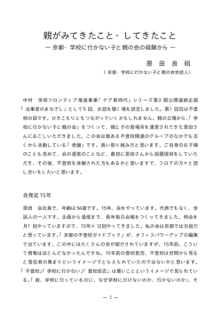 親がみてきたこと・してきたこと