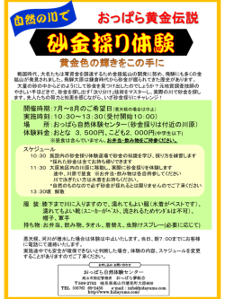 おっぱら黄金伝説 - おっぱら夢組合