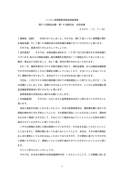 1 ハンセン病問題事実検証調査事業 第23回検証会議・第16回検討会