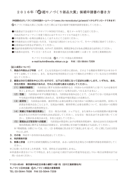 候補申請書の書き方 - モノづくり日本会議