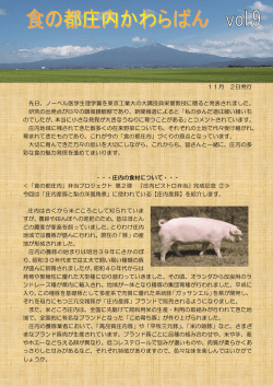 11月 2日発行 先日、ノーベル医学生理学賞を東京工業大の大隅良典