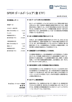 SPDR ゴールド・シェア（金 ETF）