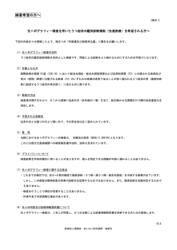 検査希望の方へ - あいせい紀年病院