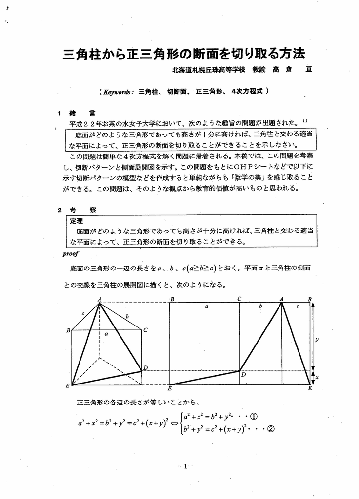 三角柱から正三角形の断面を切り取る方法