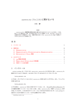 answers.sty 使用法