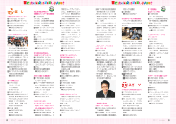 14ページ HIGASHIHIROSHIMA event (PDF: 2.6MB)