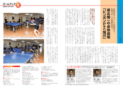 道 北 随 一 の 卓 球 道 場 ﹁ ピ ン ポ ン P a n 旭 川 ﹂