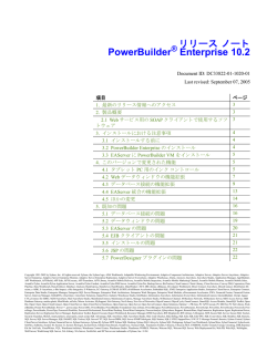 リリース ノート PowerBuilder Enterprise 10.2